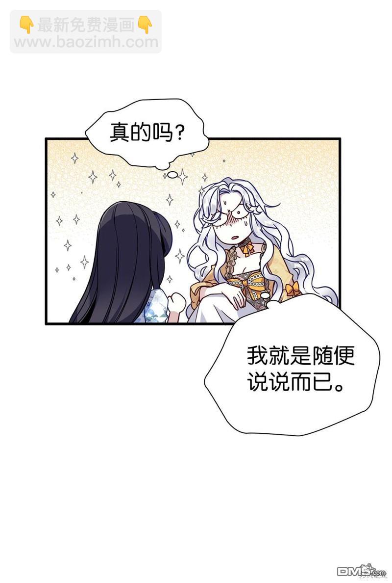 《虽然我是继母， 但女儿也太可爱了》第28话 第17页