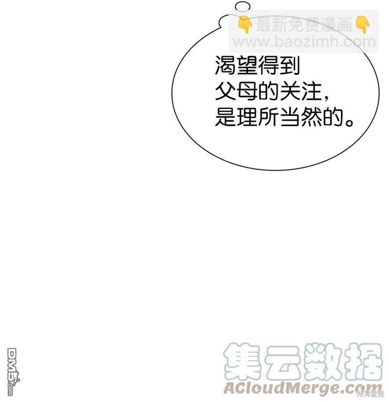 《虽然我是继母， 但女儿也太可爱了》第28话 第4页