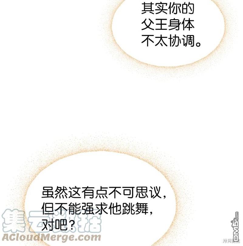《虽然我是继母， 但女儿也太可爱了》第28话 第9页