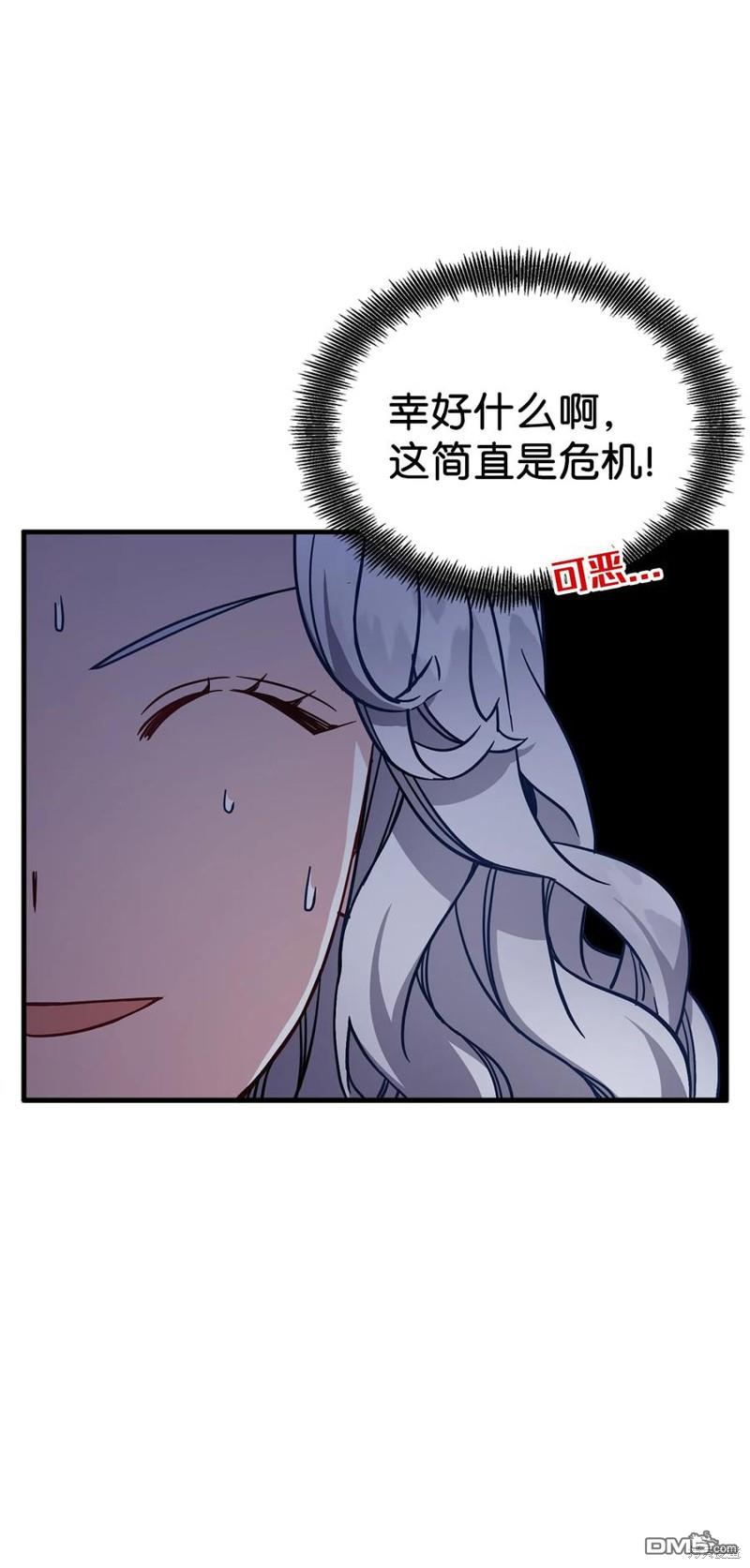 《虽然我是继母， 但女儿也太可爱了》第26话 第10页