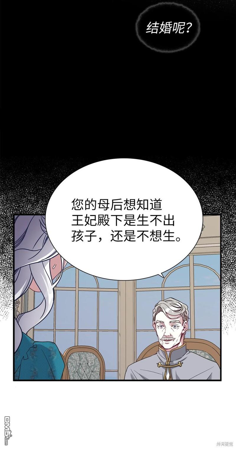《虽然我是继母， 但女儿也太可爱了》第26话 第13页
