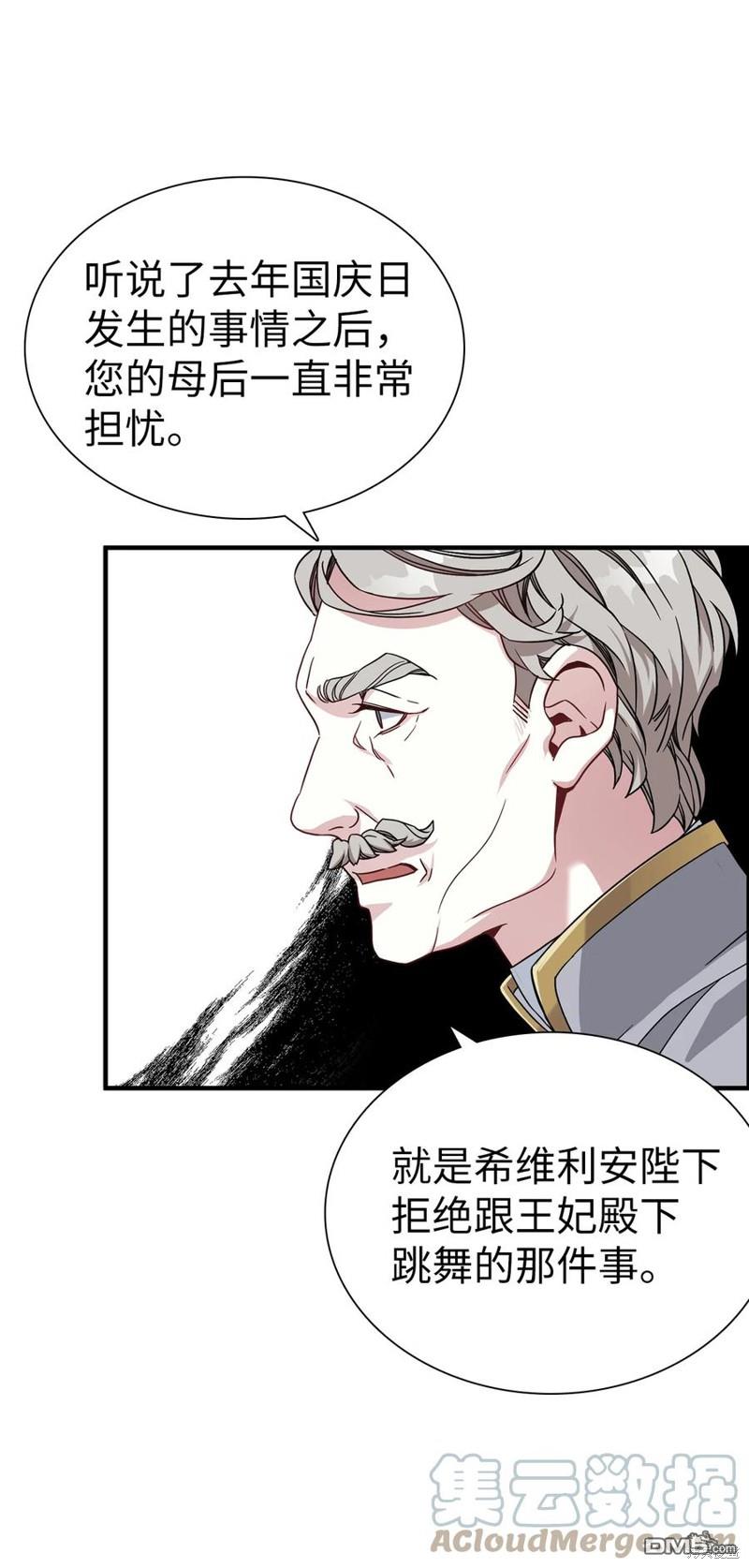 《虽然我是继母， 但女儿也太可爱了》第26话 第15页