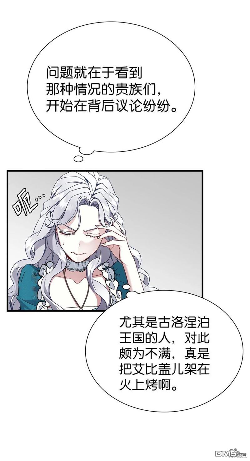 《虽然我是继母， 但女儿也太可爱了》第26话 第20页