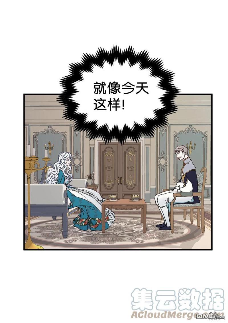 《虽然我是继母， 但女儿也太可爱了》第26话 第21页