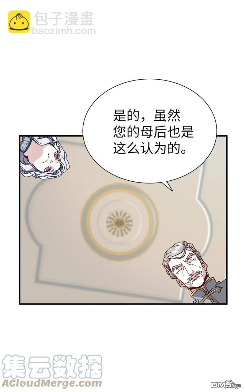 《虽然我是继母， 但女儿也太可爱了》第26话 第24页