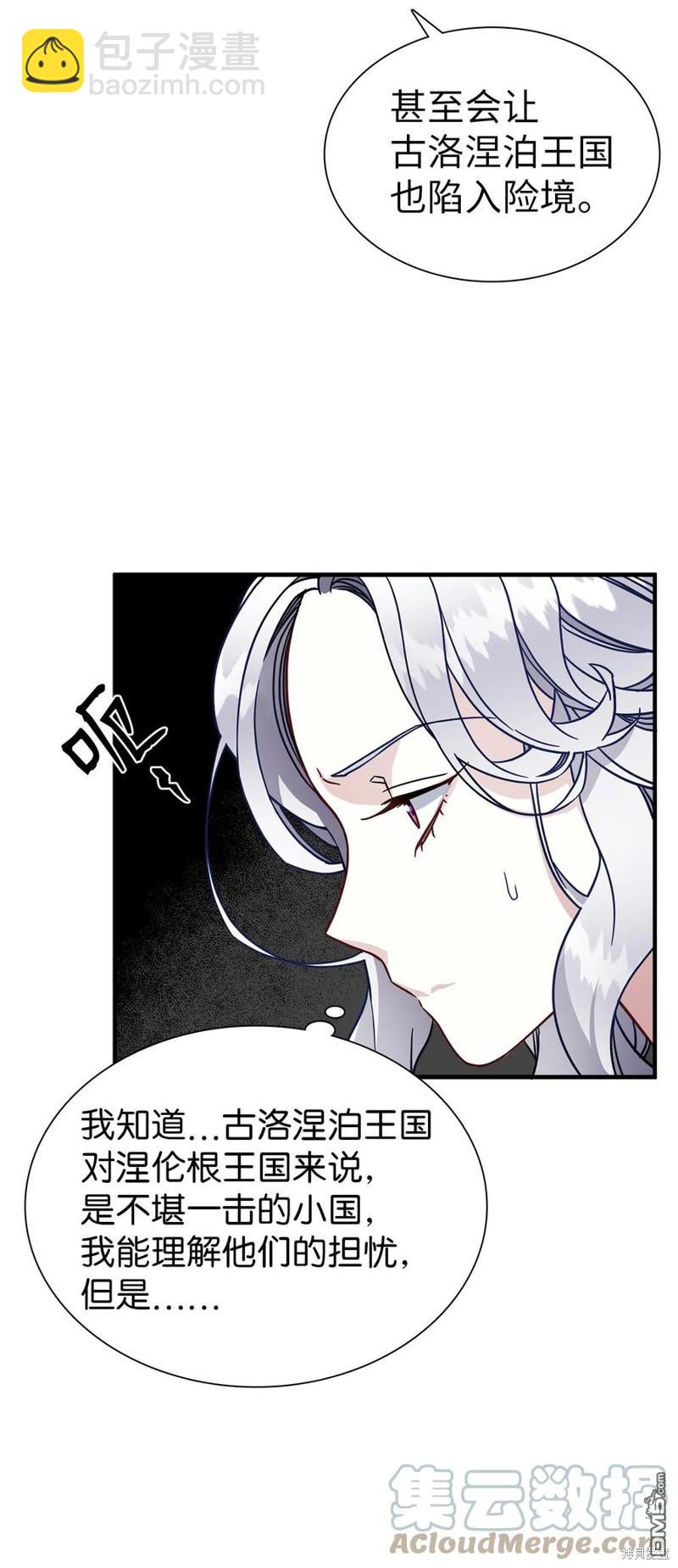 《虽然我是继母， 但女儿也太可爱了》第26话 第27页