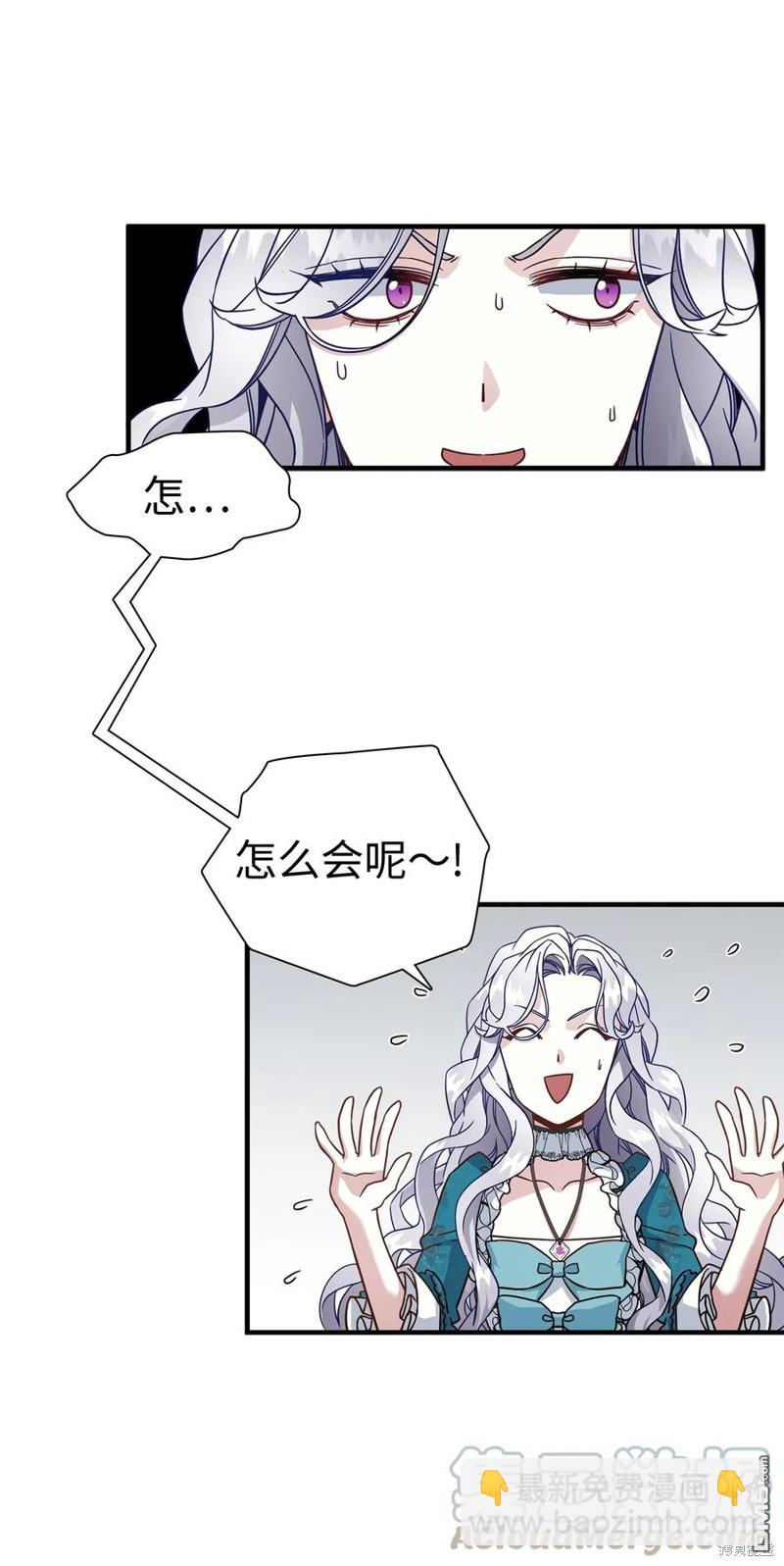 《虽然我是继母， 但女儿也太可爱了》第26话 第30页
