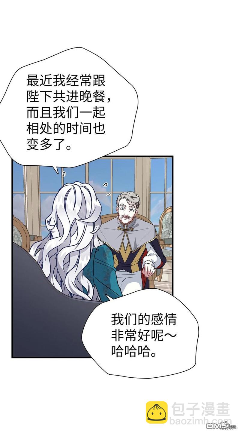 《虽然我是继母， 但女儿也太可爱了》第26话 第32页