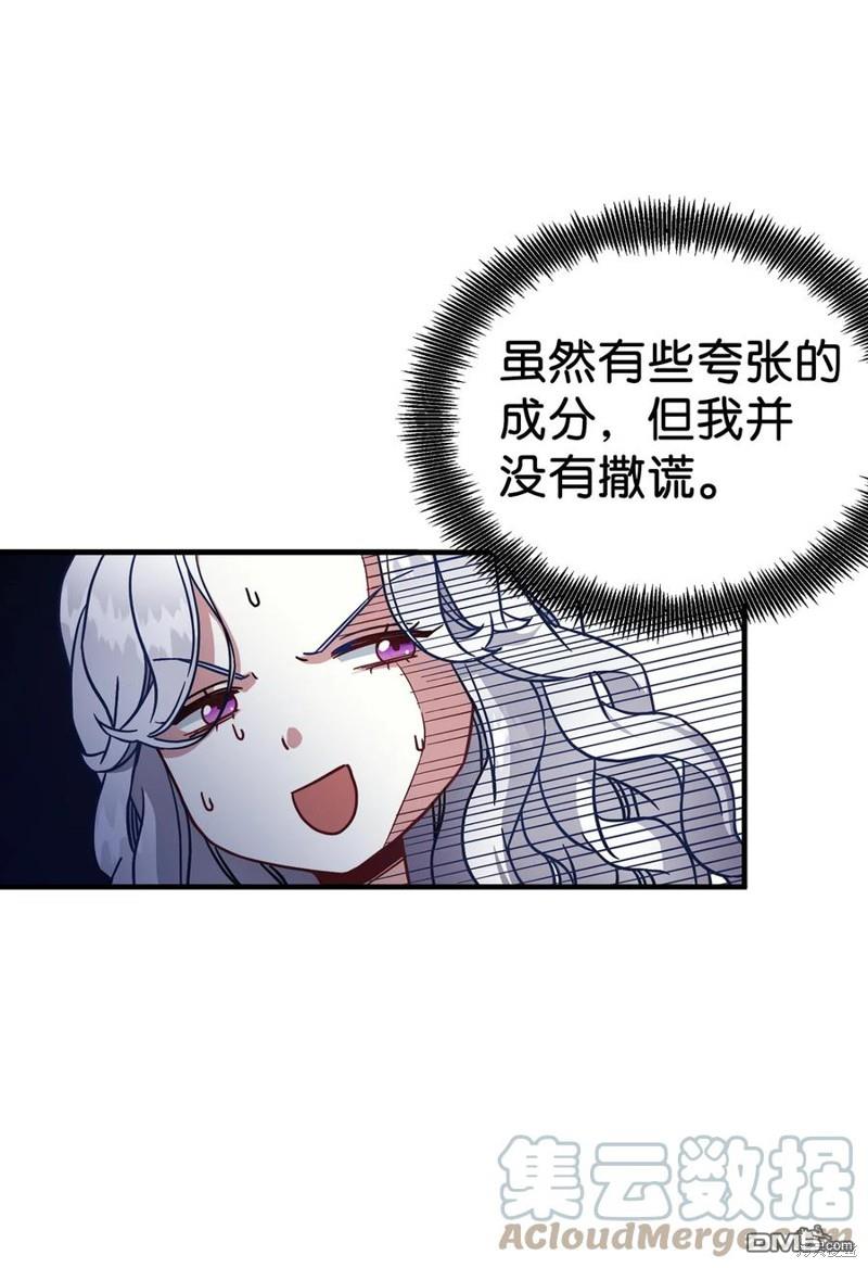 《虽然我是继母， 但女儿也太可爱了》第26话 第33页