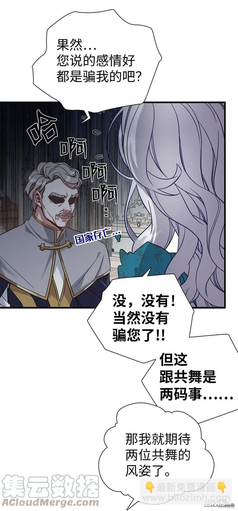 《虽然我是继母， 但女儿也太可爱了》第26话 第36页