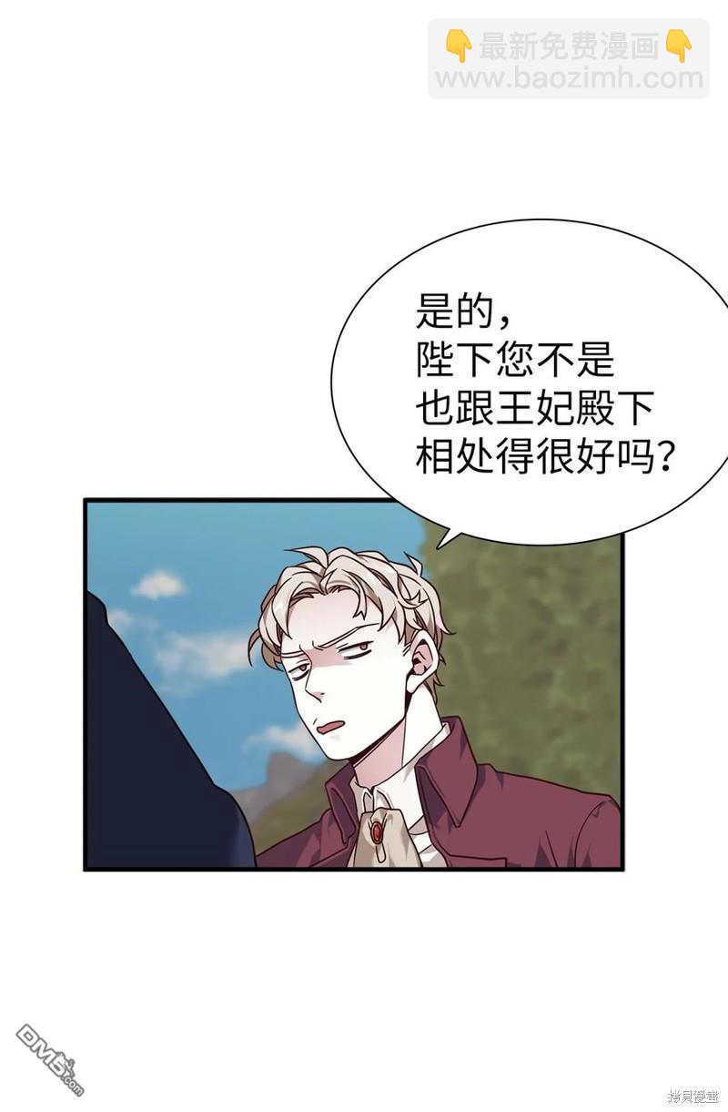 《虽然我是继母， 但女儿也太可爱了》第26话 第43页