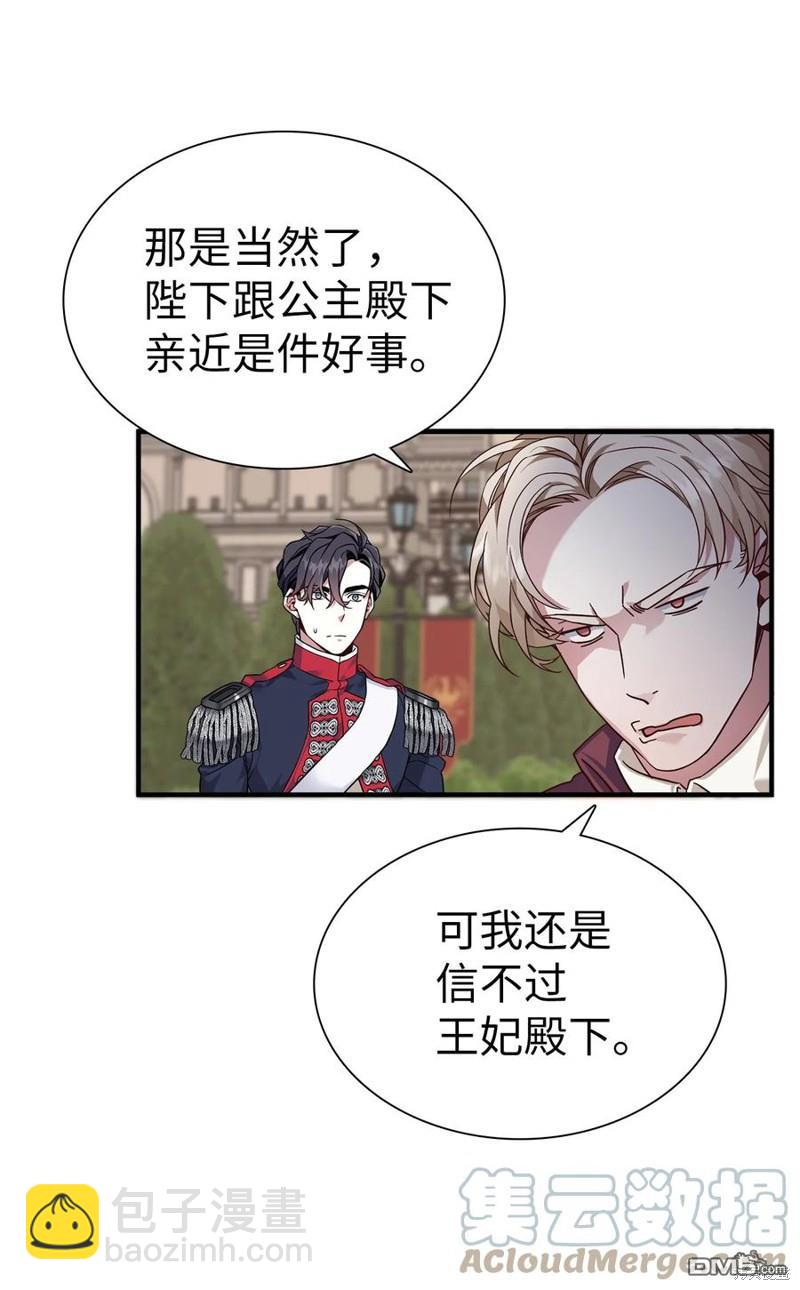 《虽然我是继母， 但女儿也太可爱了》第26话 第45页
