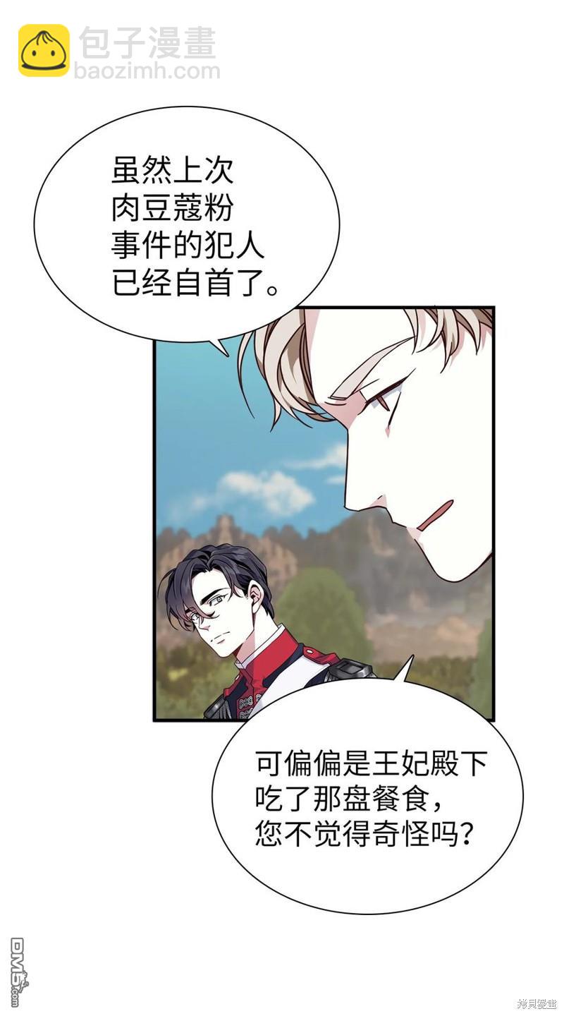 《虽然我是继母， 但女儿也太可爱了》第26话 第46页