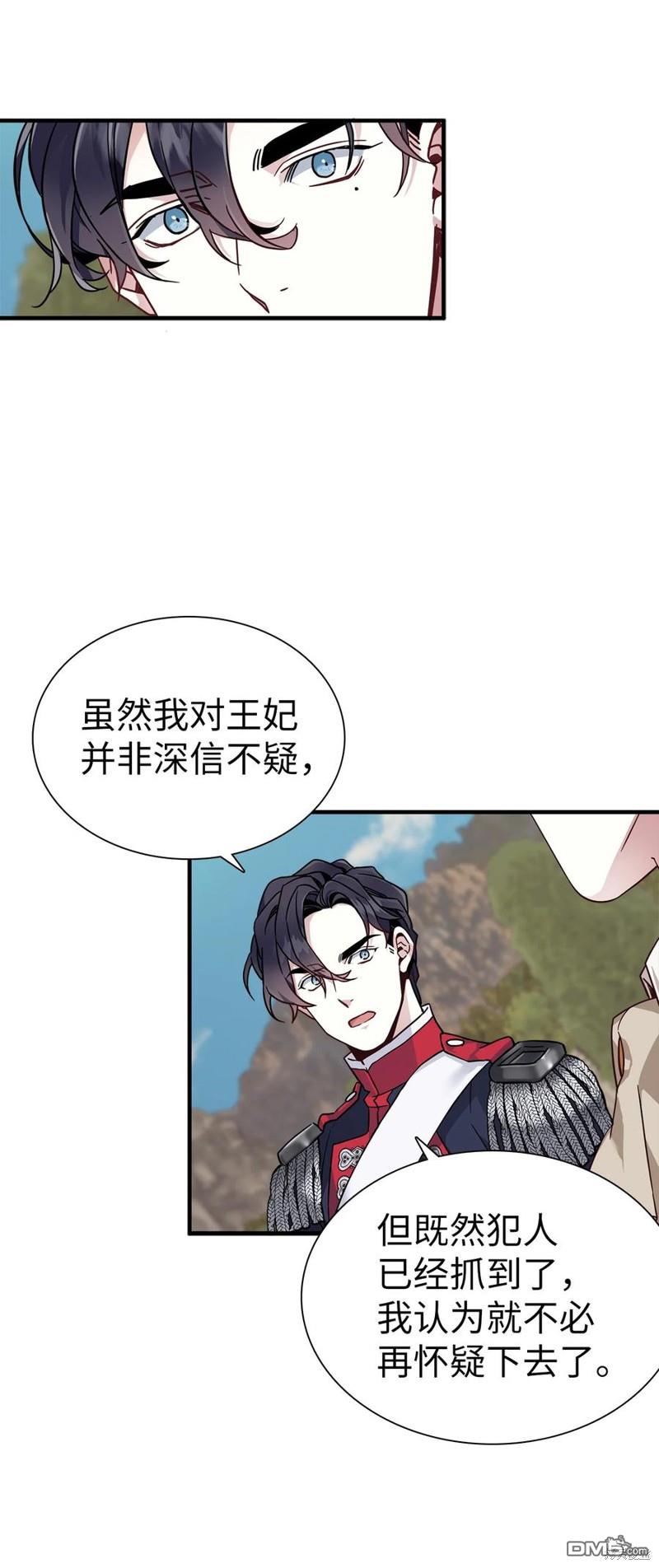 《虽然我是继母， 但女儿也太可爱了》第26话 第47页