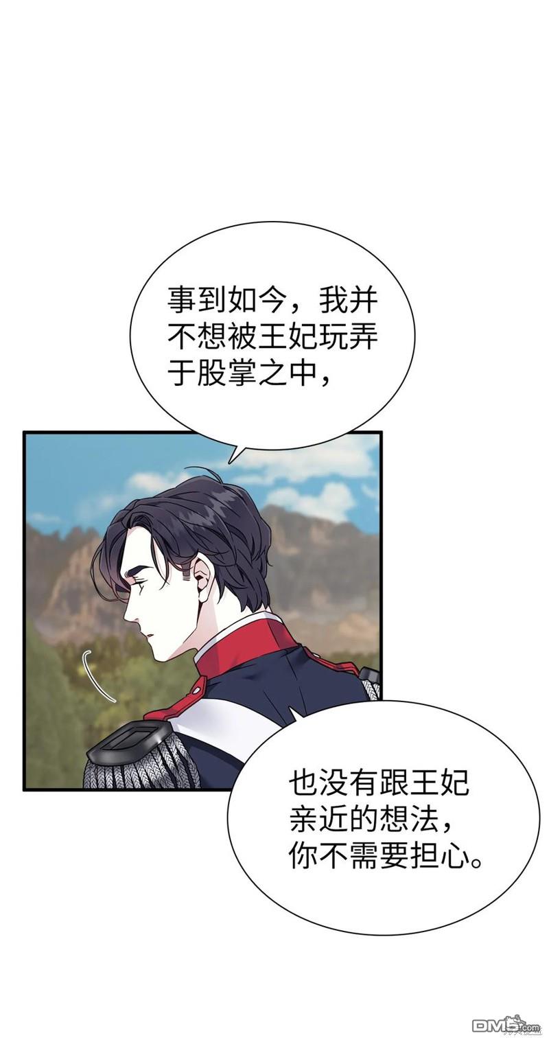 《虽然我是继母， 但女儿也太可爱了》第26话 第49页