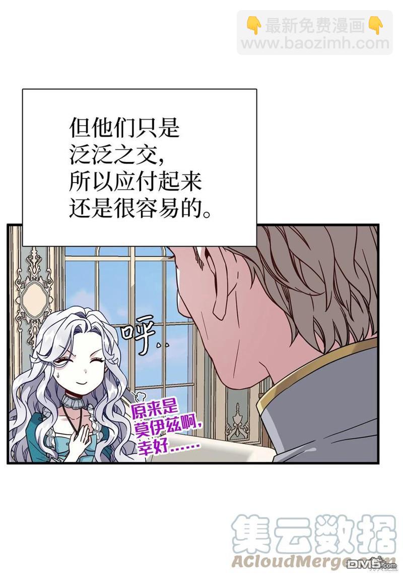《虽然我是继母， 但女儿也太可爱了》第26话 第6页
