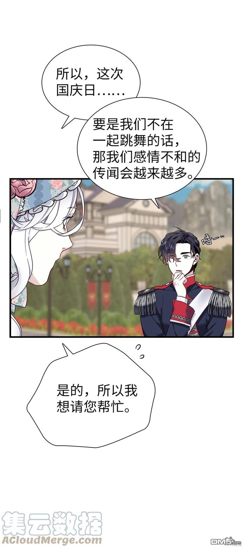 《虽然我是继母， 但女儿也太可爱了》第27话 第19页