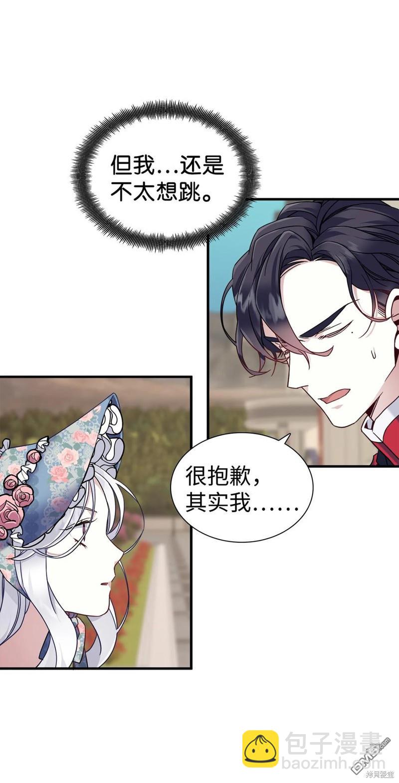 《虽然我是继母， 但女儿也太可爱了》第27话 第27页