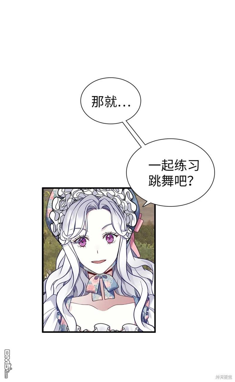 《虽然我是继母， 但女儿也太可爱了》第27话 第32页