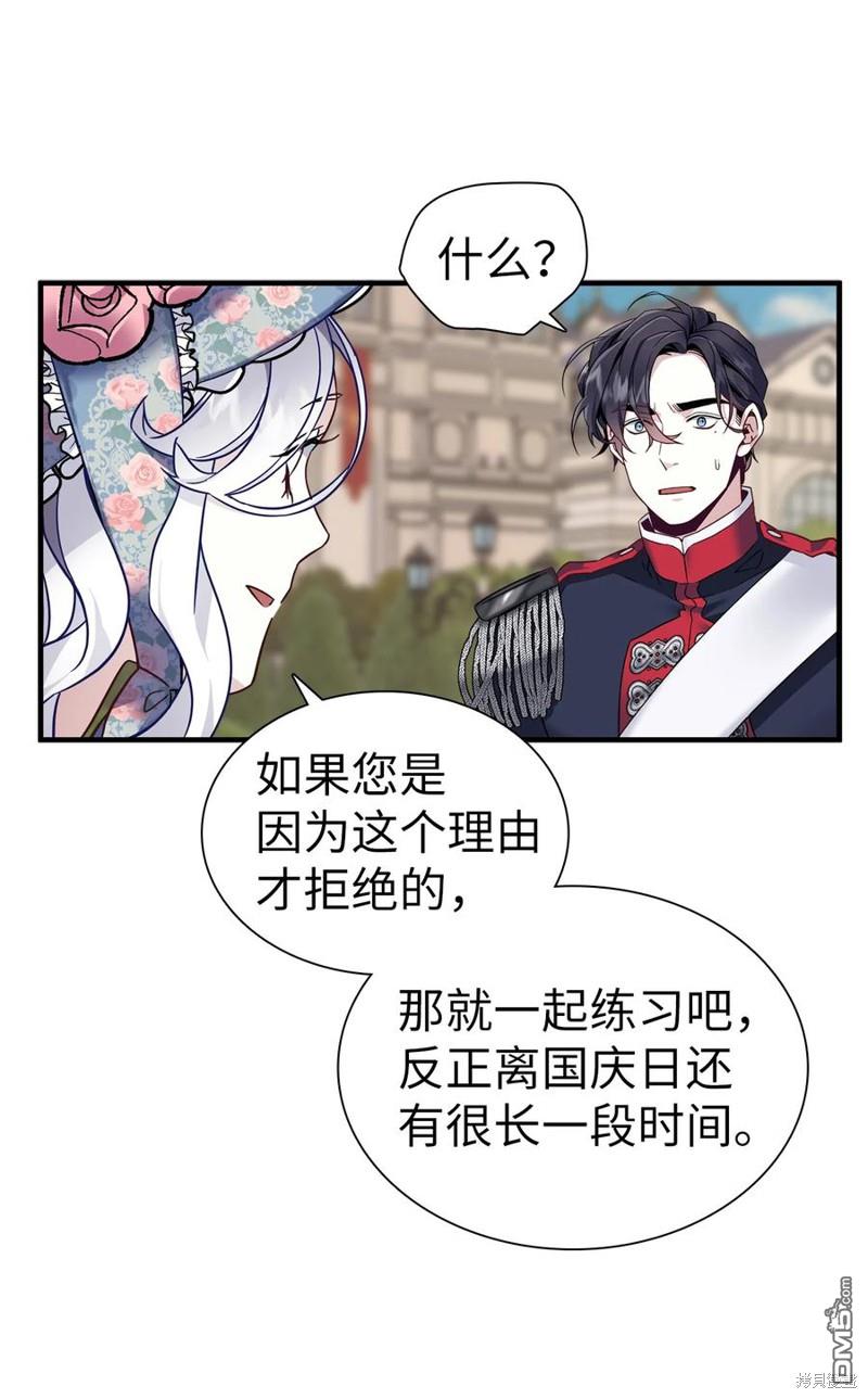 《虽然我是继母， 但女儿也太可爱了》第27话 第33页