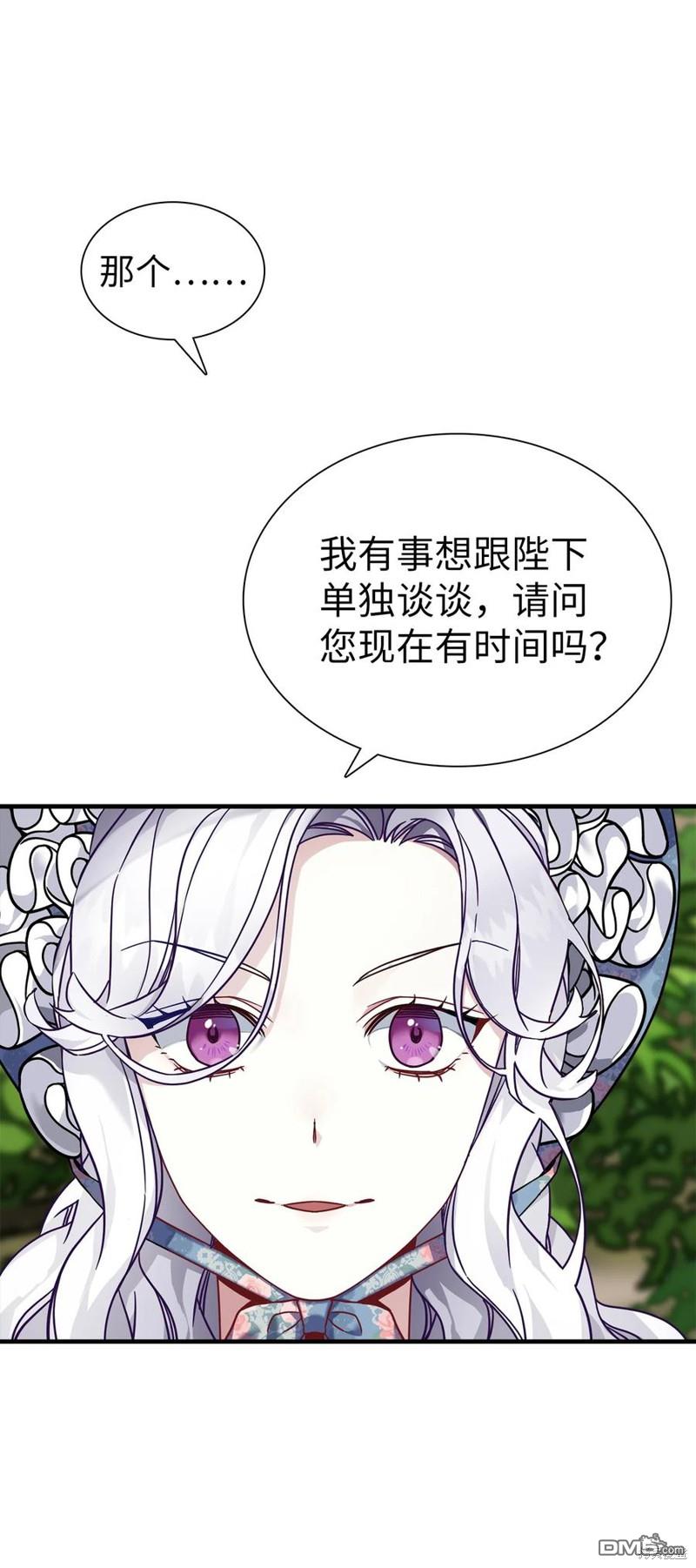 《虽然我是继母， 但女儿也太可爱了》第27话 第3页