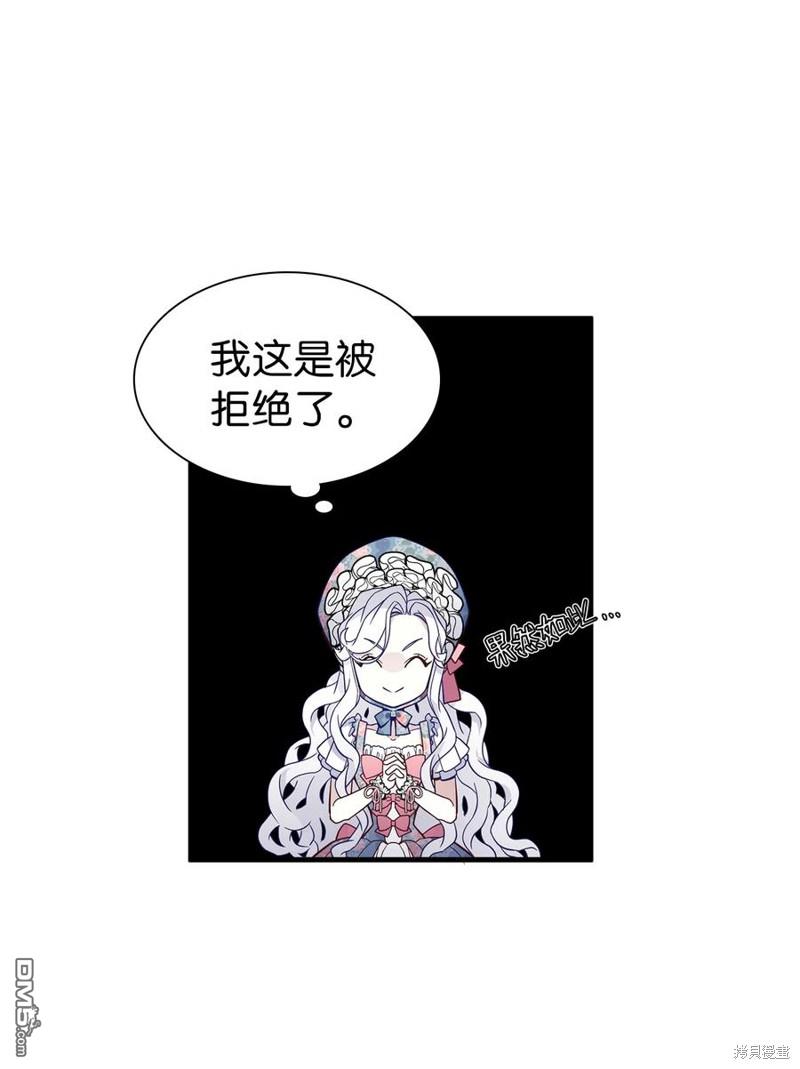 《虽然我是继母， 但女儿也太可爱了》第27话 第42页