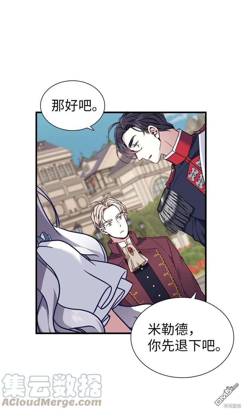 《虽然我是继母， 但女儿也太可爱了》第27话 第4页