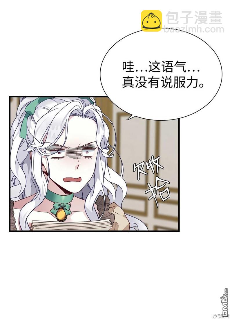 《虽然我是继母， 但女儿也太可爱了》第29话 第12页
