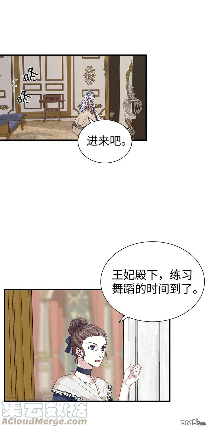 《虽然我是继母， 但女儿也太可爱了》第29话 第13页
