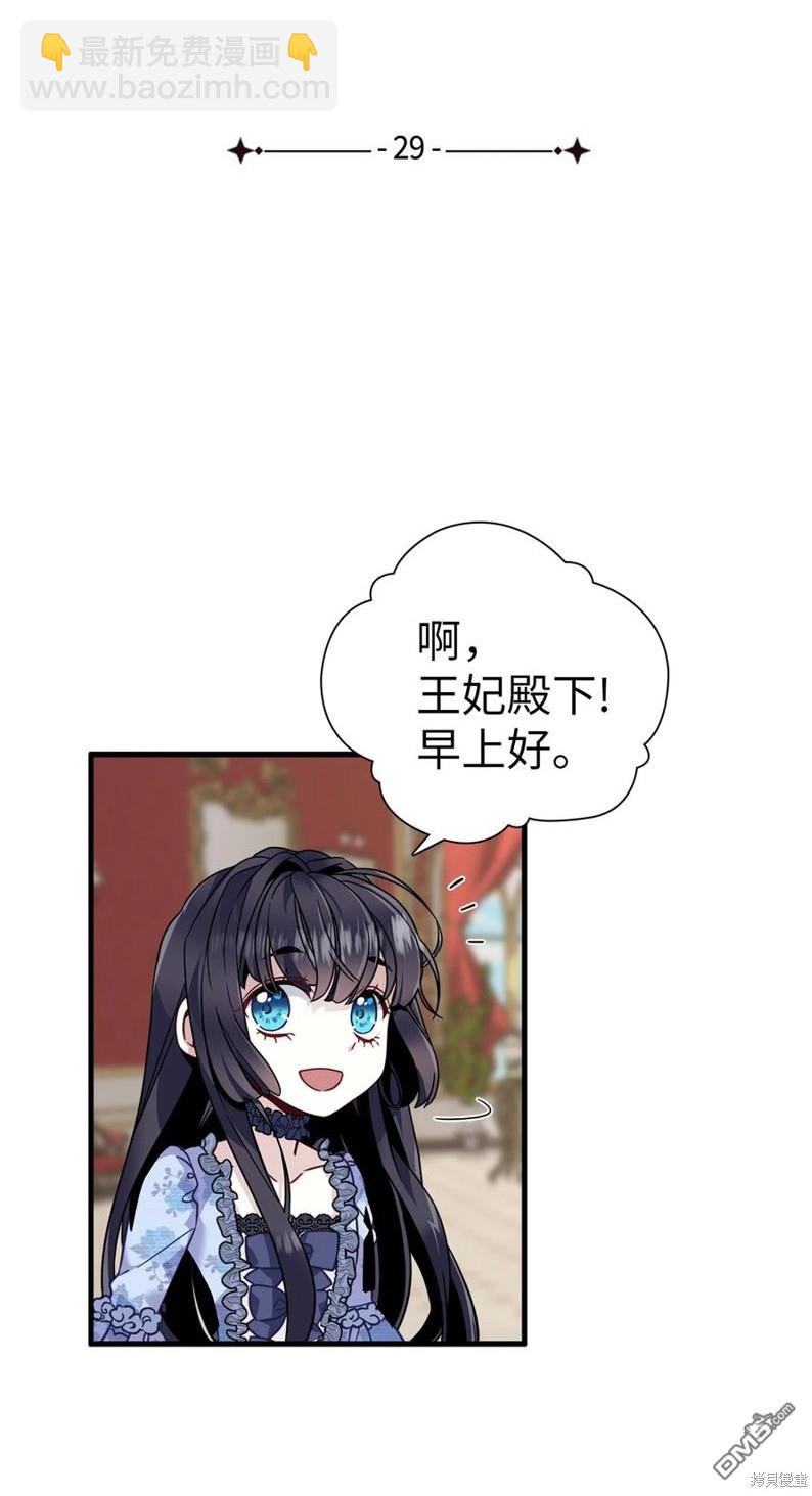 《虽然我是继母， 但女儿也太可爱了》第29话 第18页