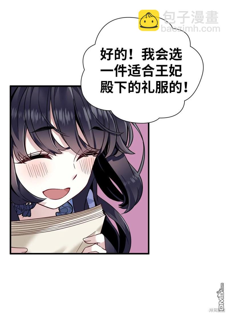 《虽然我是继母， 但女儿也太可爱了》第29话 第23页