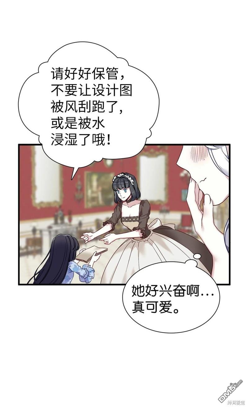 《虽然我是继母， 但女儿也太可爱了》第29话 第26页