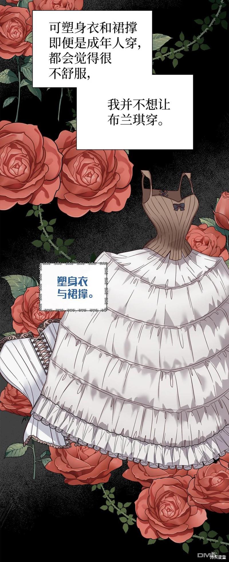 《虽然我是继母， 但女儿也太可爱了》第29话 第3页