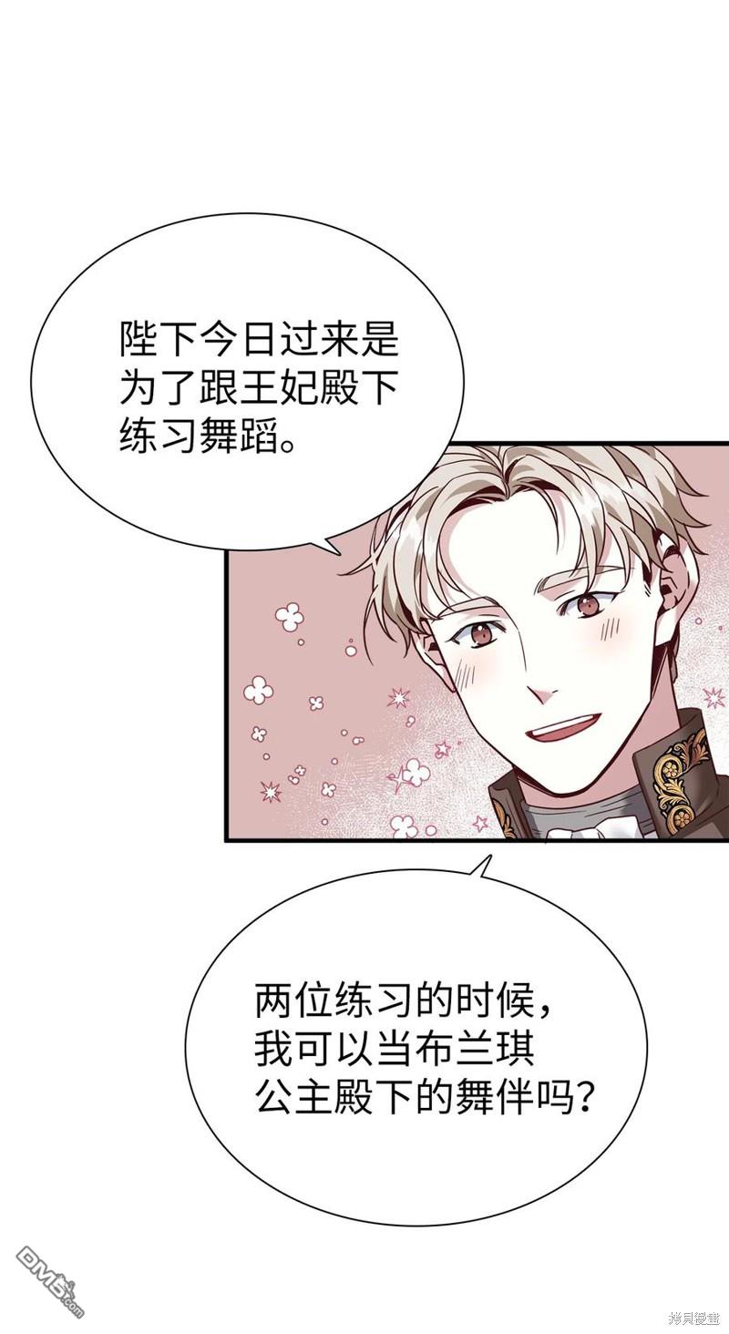 《虽然我是继母， 但女儿也太可爱了》第29话 第48页