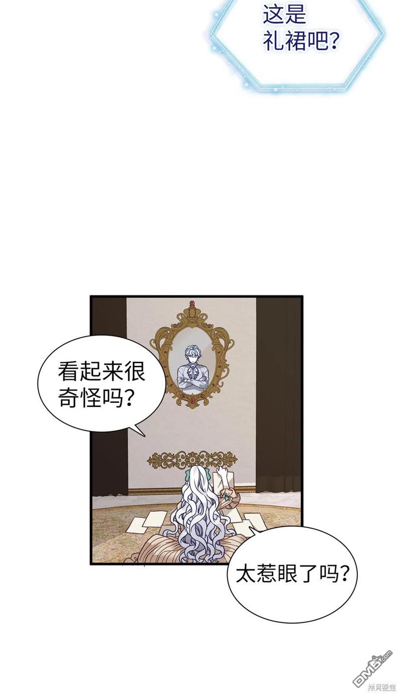 《虽然我是继母， 但女儿也太可爱了》第29话 第6页