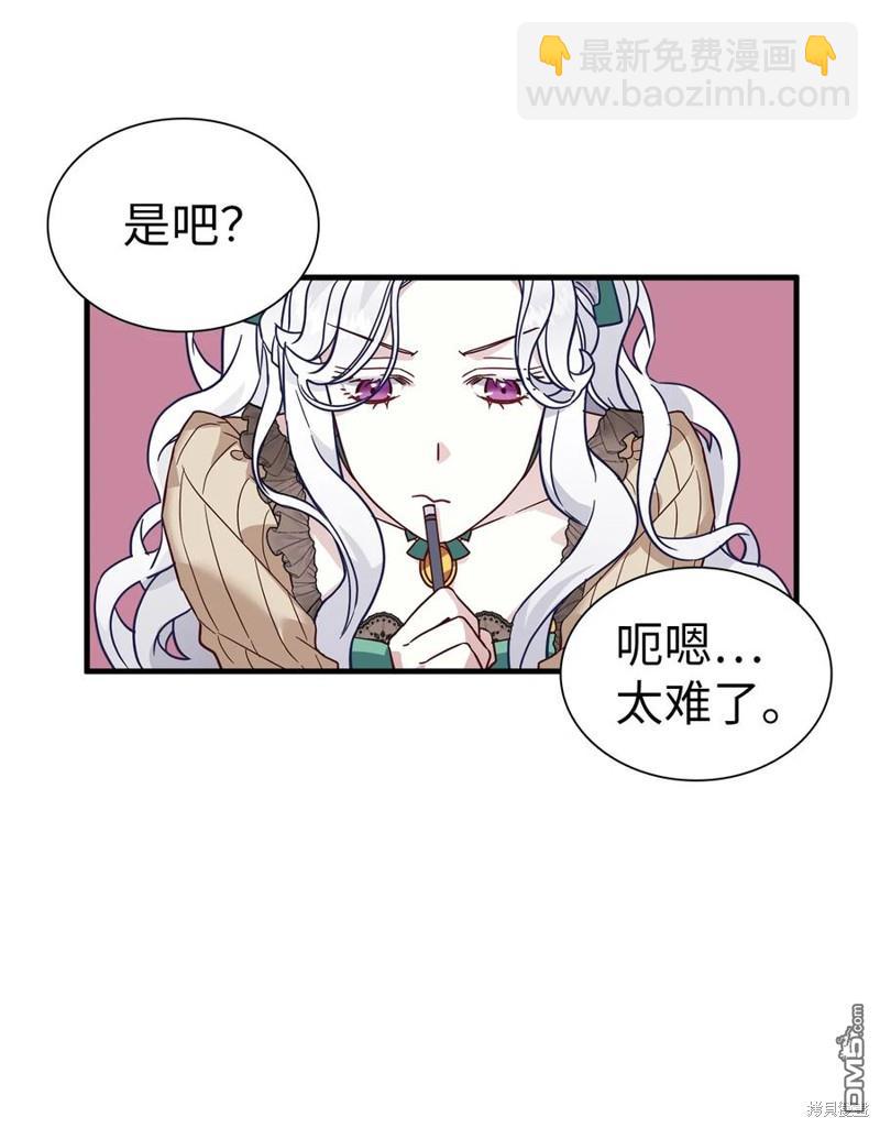 《虽然我是继母， 但女儿也太可爱了》第29话 第8页