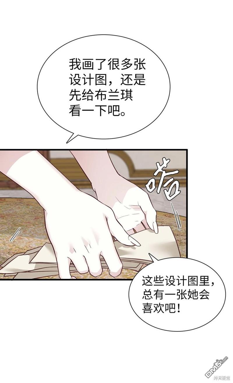 《虽然我是继母， 但女儿也太可爱了》第29话 第9页