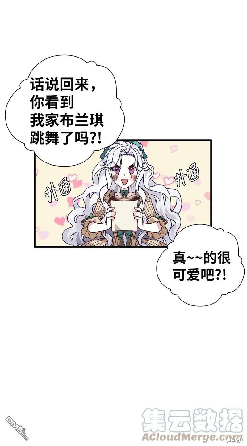 《虽然我是继母， 但女儿也太可爱了》第29话 第10页