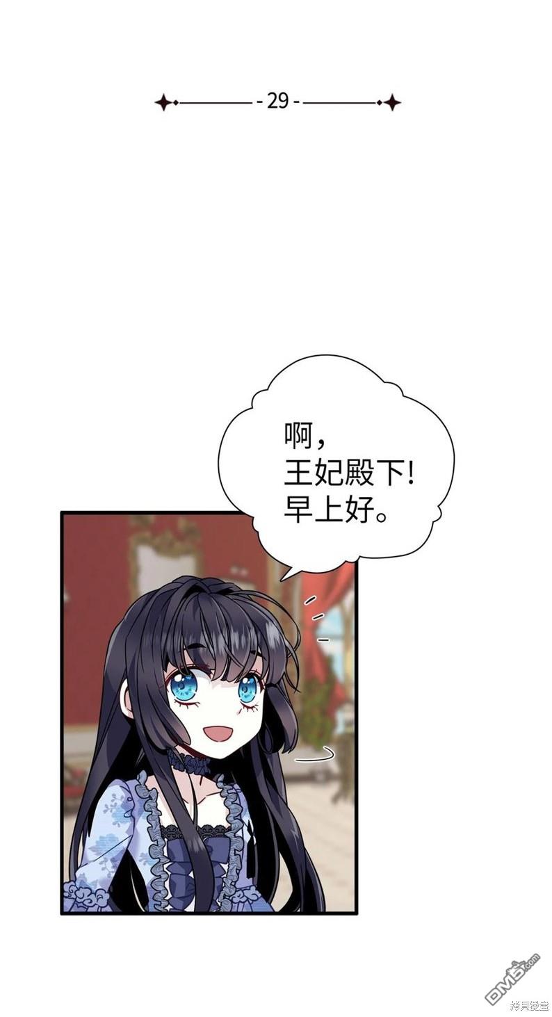《虽然我是继母， 但女儿也太可爱了》第29话 第18页