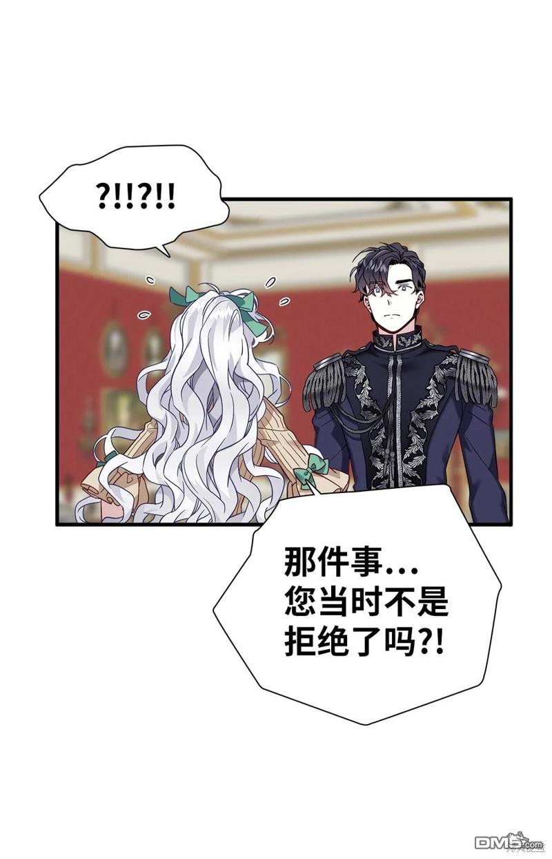 《虽然我是继母， 但女儿也太可爱了》第29话 第36页