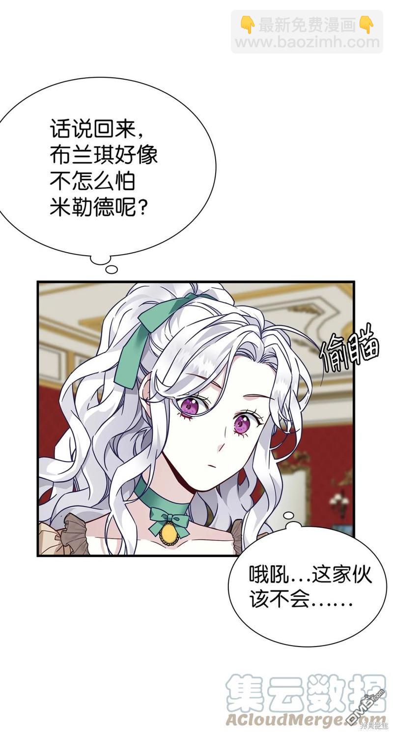 《虽然我是继母， 但女儿也太可爱了》第29话 第43页