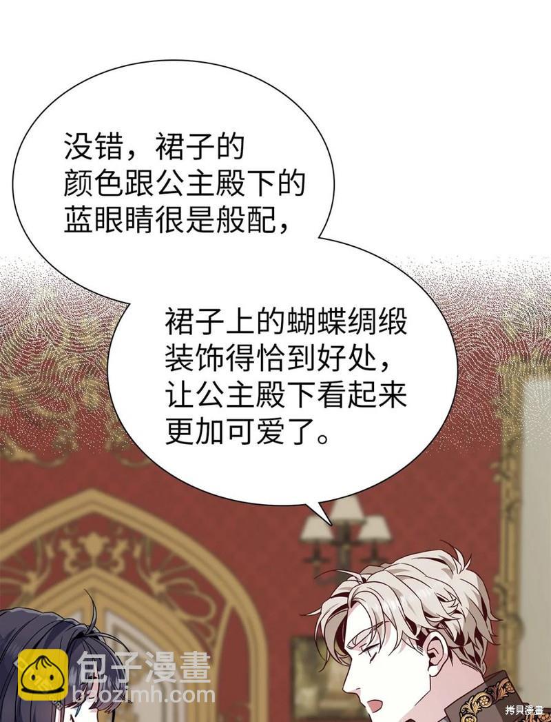 《虽然我是继母， 但女儿也太可爱了》第29话 第45页