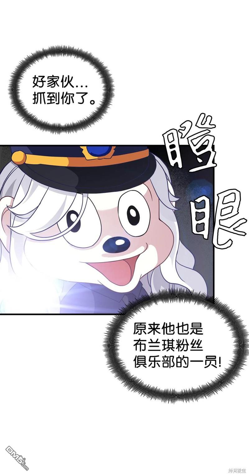 《虽然我是继母， 但女儿也太可爱了》第29话 第47页