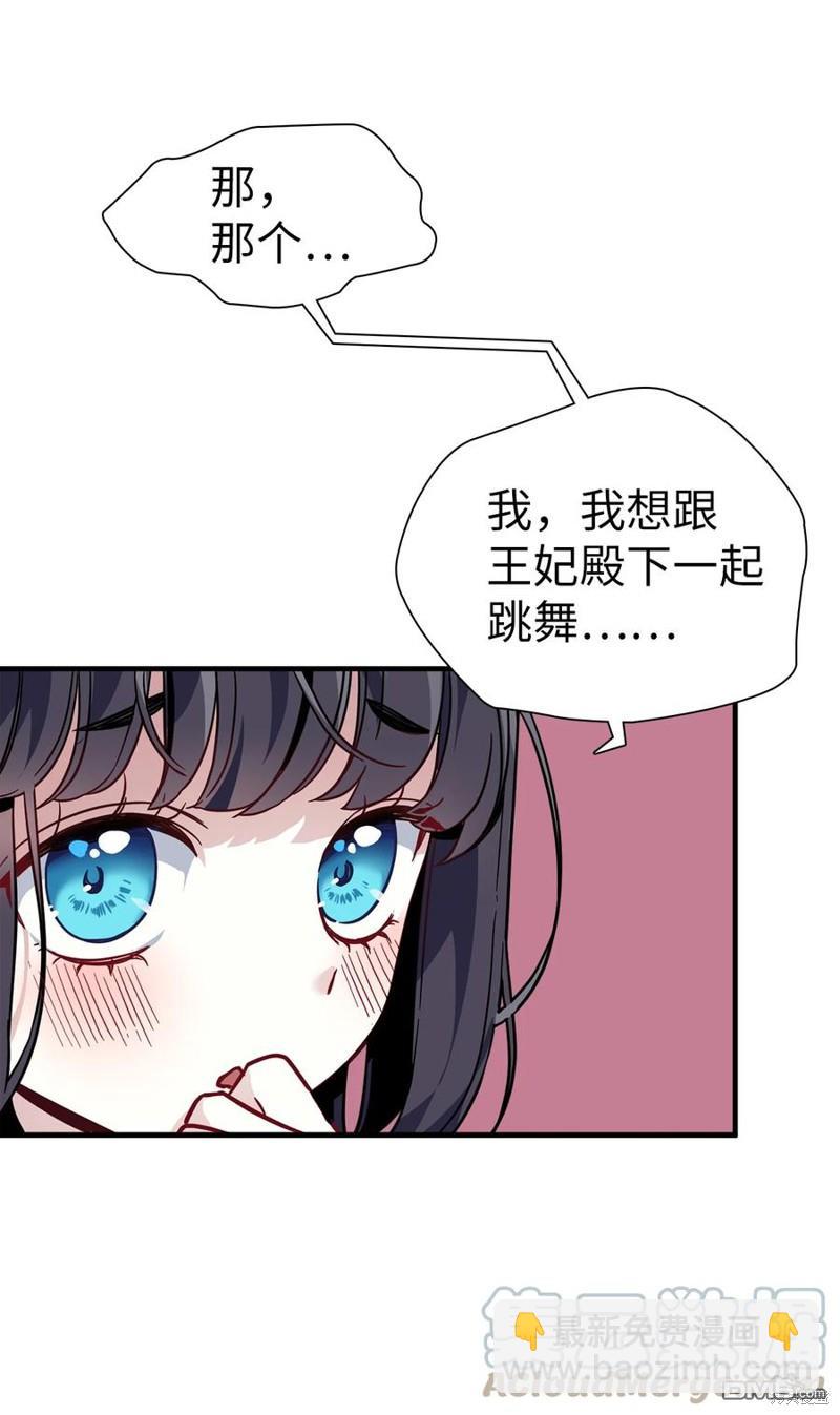 《虽然我是继母， 但女儿也太可爱了》第29话 第49页