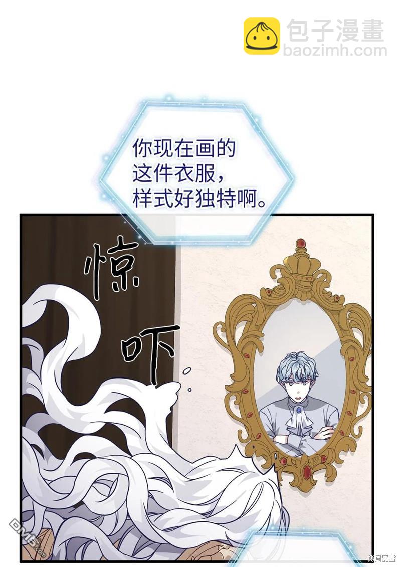 《虽然我是继母， 但女儿也太可爱了》第29话 第5页