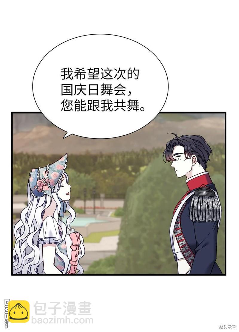 《虽然我是继母， 但女儿也太可爱了》第27话 第12页