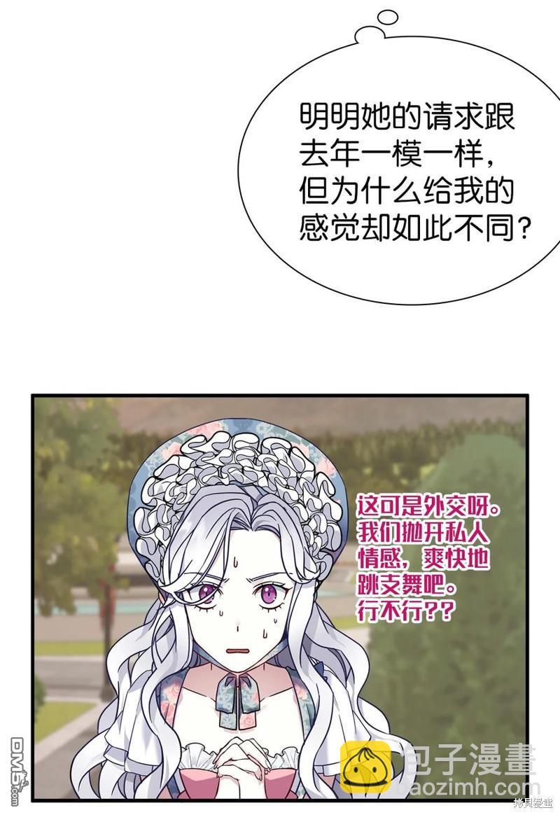 《虽然我是继母， 但女儿也太可爱了》第27话 第21页