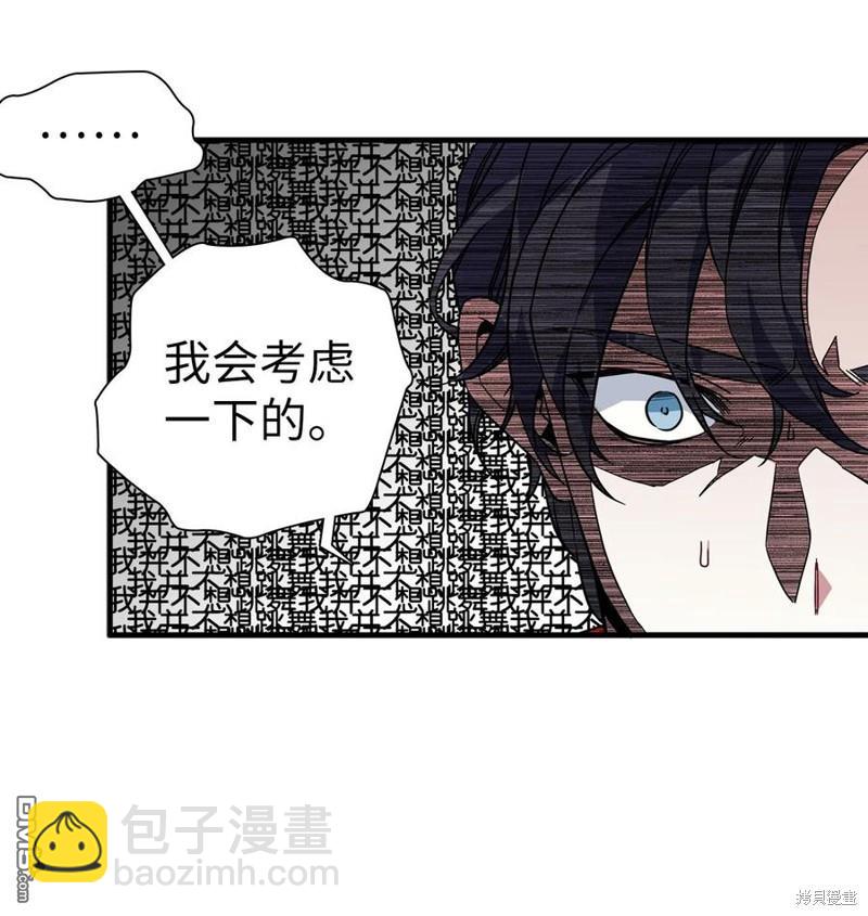 《虽然我是继母， 但女儿也太可爱了》第27话 第41页