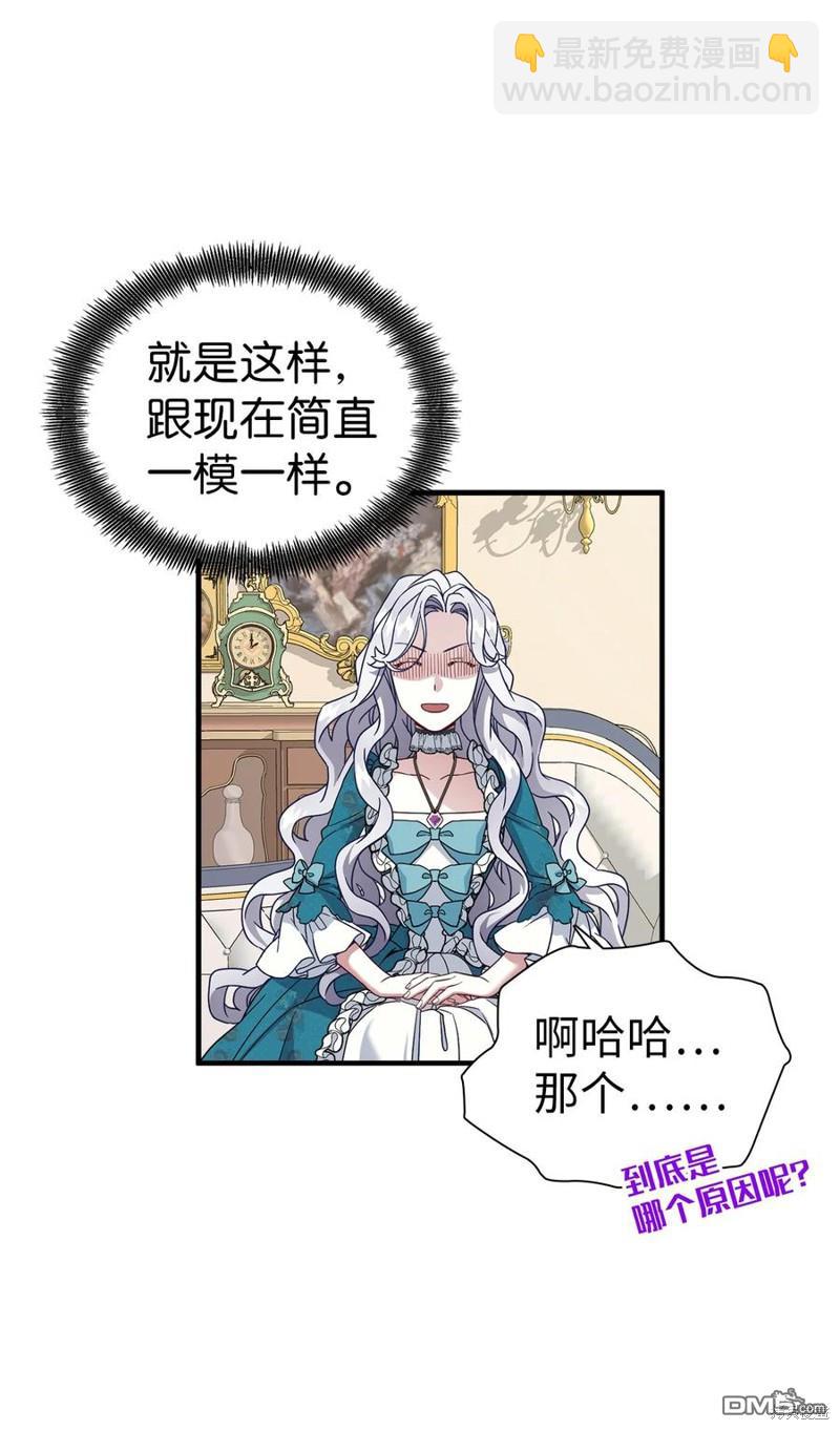 《虽然我是继母， 但女儿也太可爱了》第26话 第14页