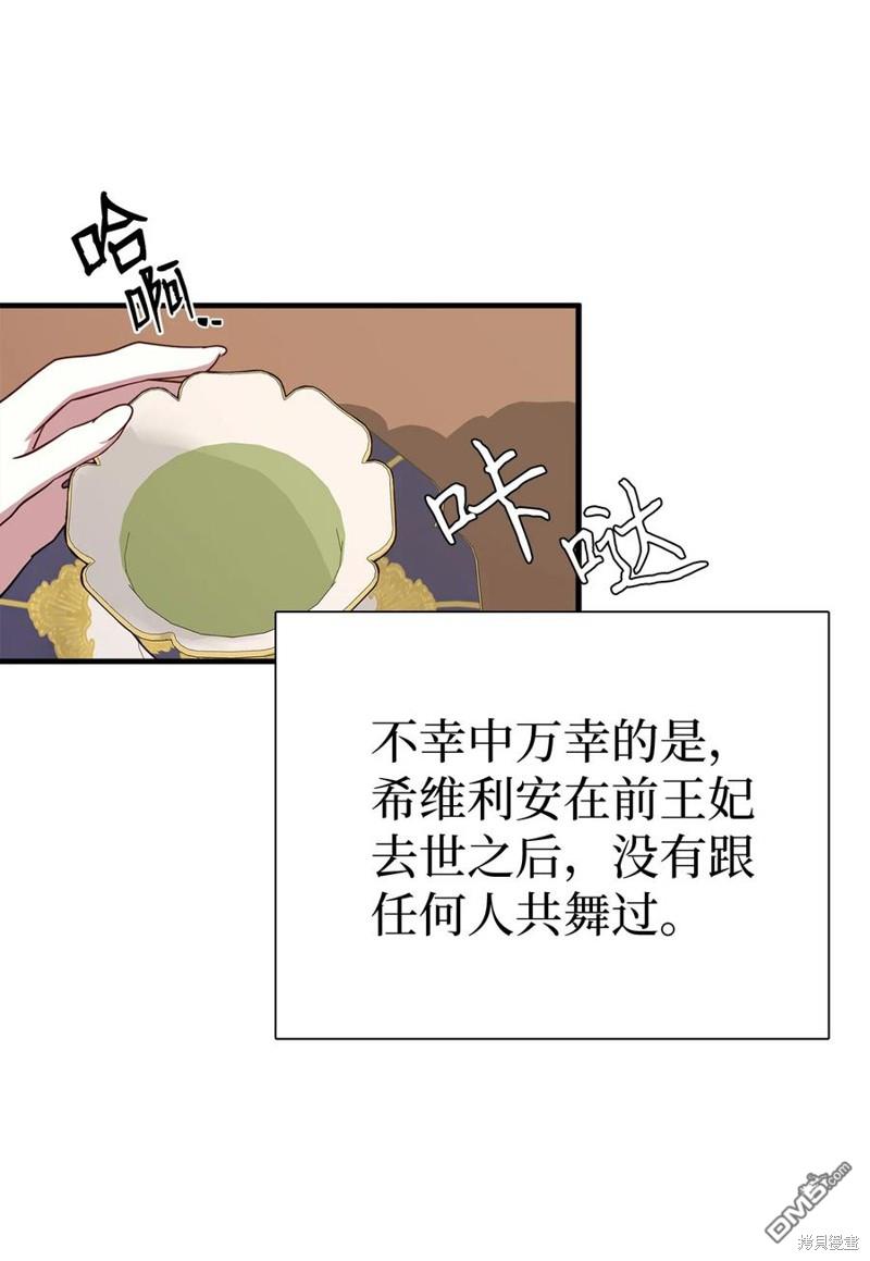 《虽然我是继母， 但女儿也太可爱了》第26话 第22页